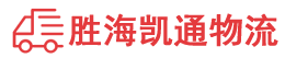 潮州到荥经县物流公司